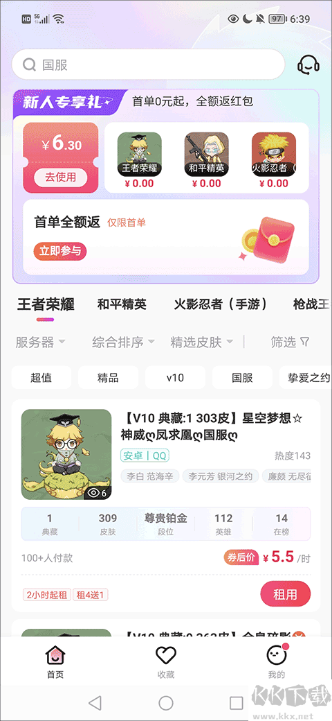 租號玩專業(yè)版-租王者號