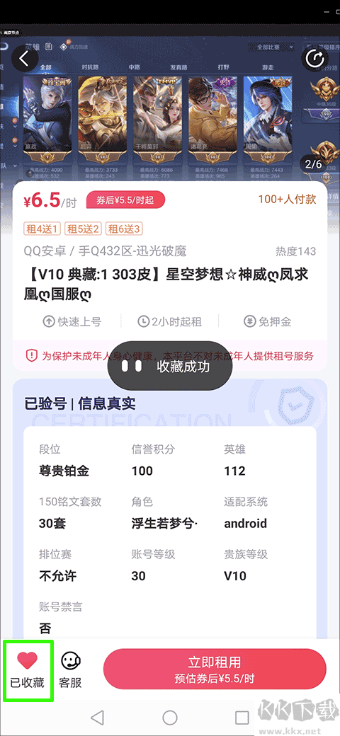 租號玩專業(yè)版-租王者號