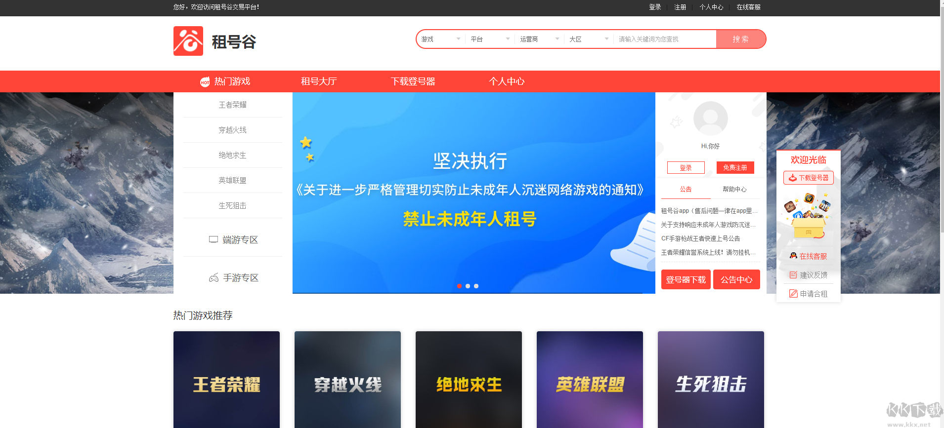 租號玩專業(yè)版-租王者號