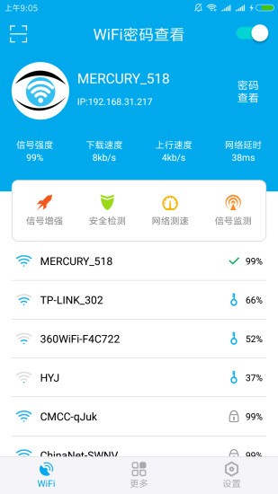 無線密碼查看器手機版