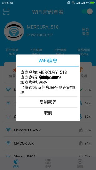 無線密碼查看器手機版