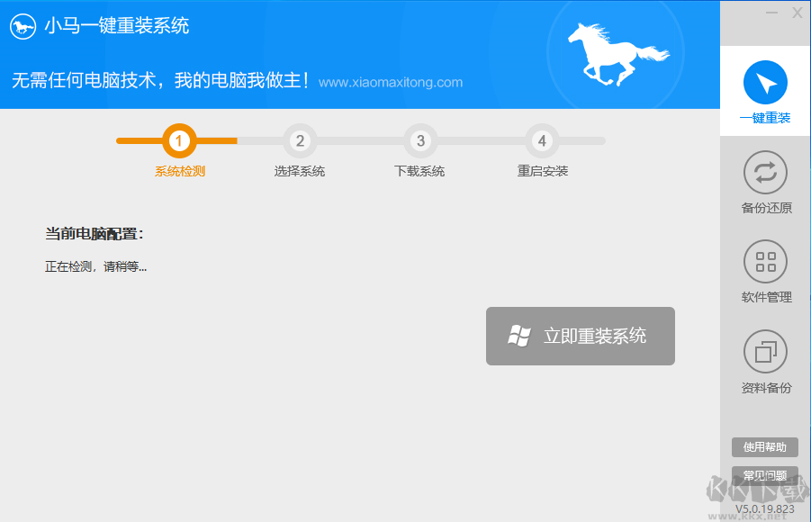 小馬一鍵重裝系統
