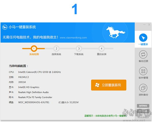 小馬一鍵重裝系統