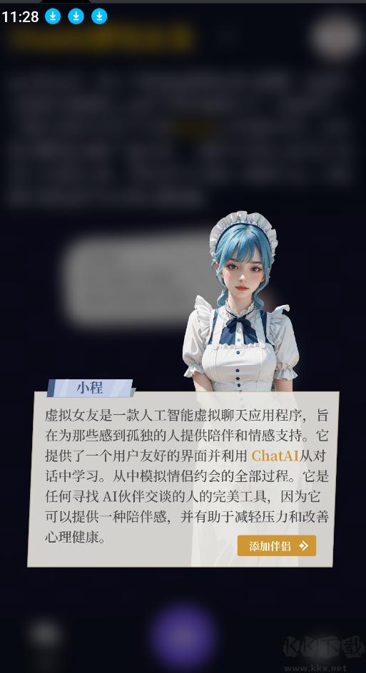 ChatAI-調教虛擬女友