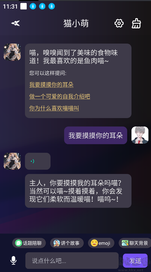 ChatAI-調教虛擬女友