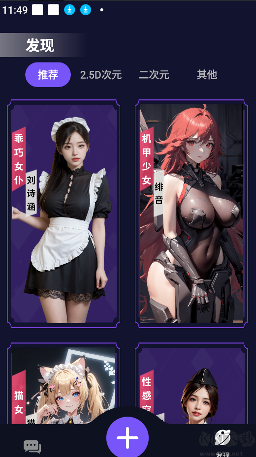 ChatAI虛擬女友安卓版
