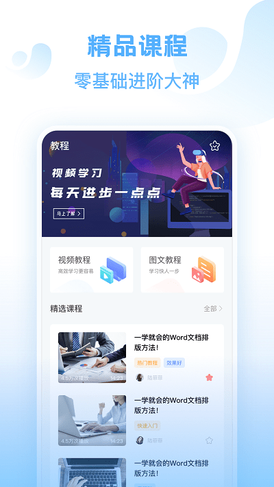 Word文檔app安卓版