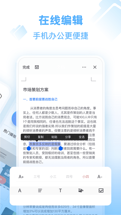 Word文檔app安卓版