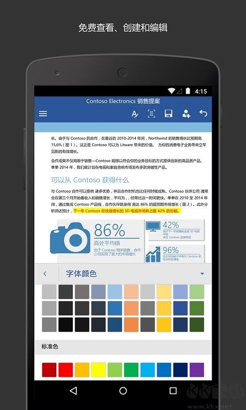 Word文檔app安卓版