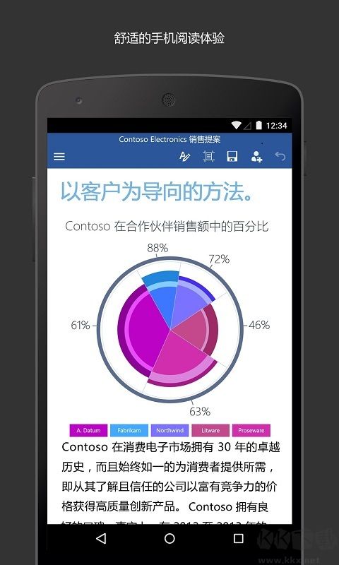 Word文檔app安卓版