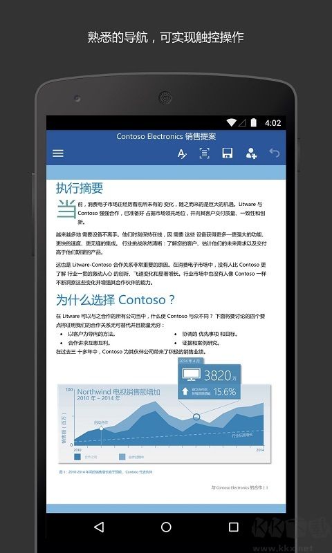 Word文檔app安卓版