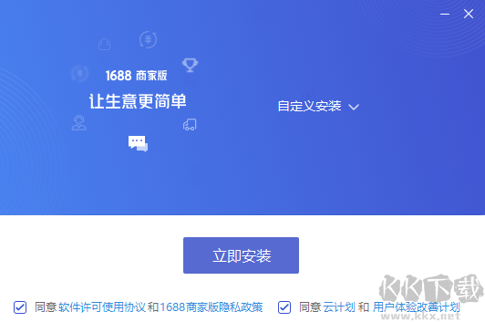 1688商家工作臺