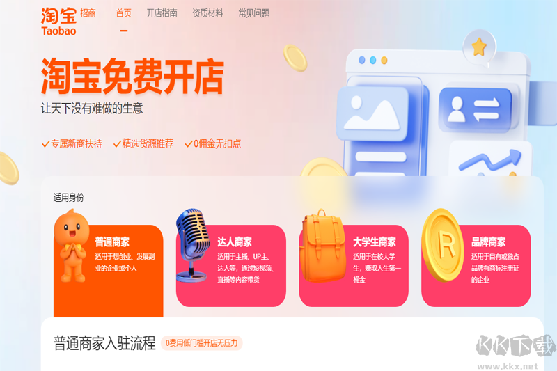 淘寶客戶端