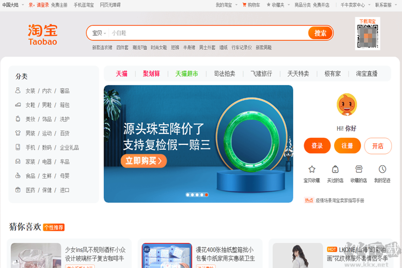 淘寶客戶端