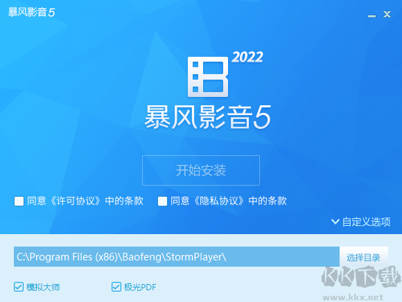 暴風影音電腦版