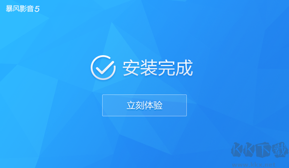 暴風影音電腦版