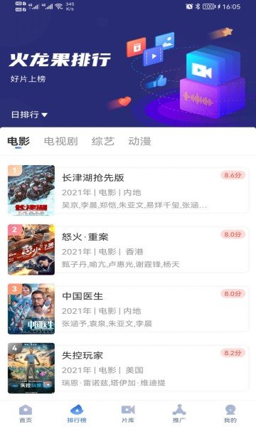 火龍果影視app最新版