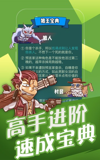歡樂狼人殺官方版
