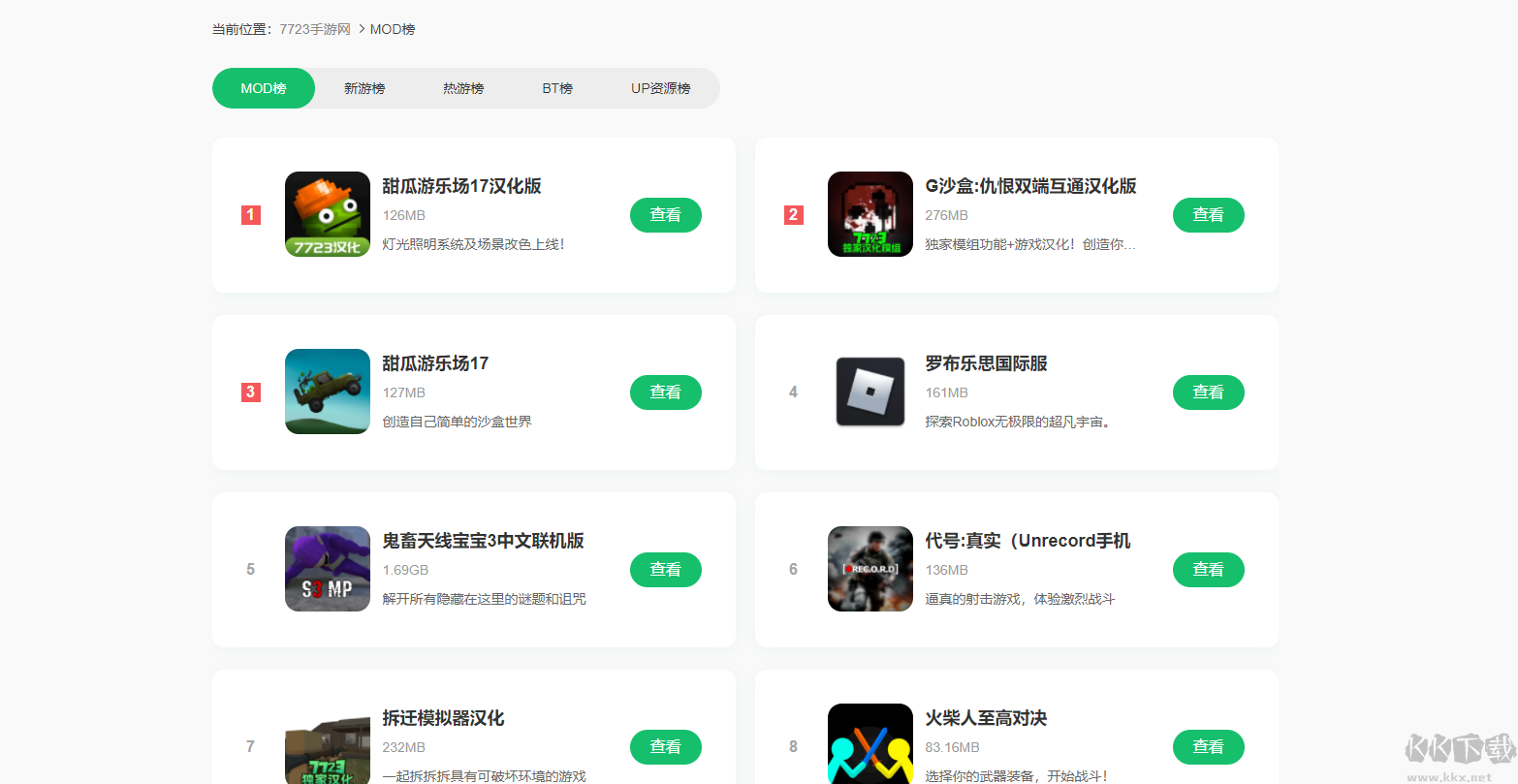 7723游戲盒子app安卓版