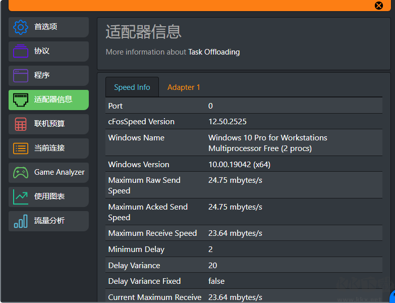 cFosSpeed破解版12.50.2525 中文免費版