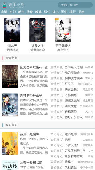 鉛筆小說app安卓版