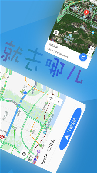 北斗導航app官方版