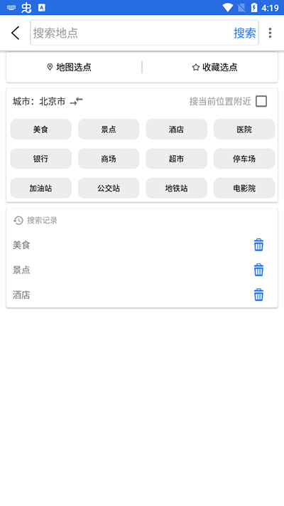 北斗導航app官方版