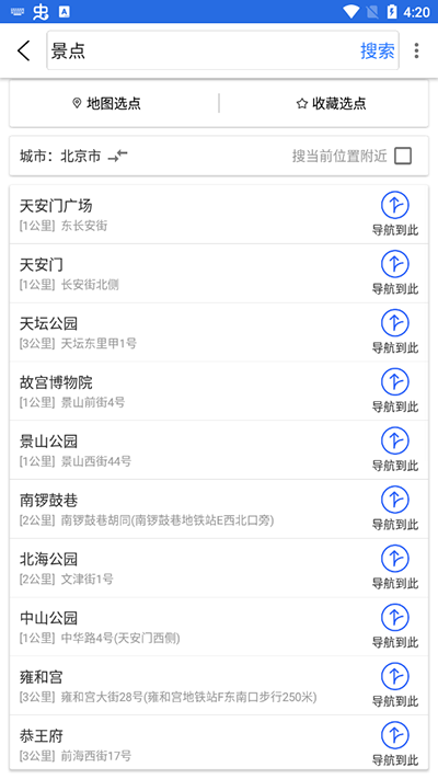 北斗導航app官方版