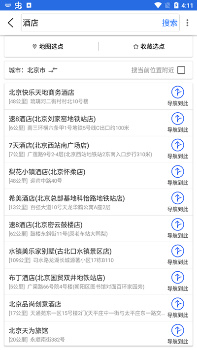 北斗導航app官方版
