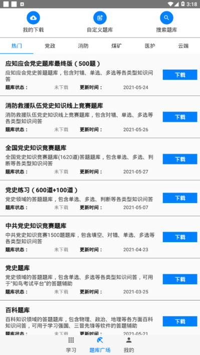 快搜搜題APP