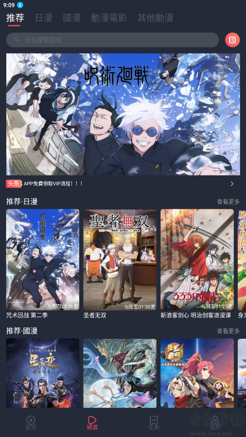 囧次元(櫻花動漫)APP