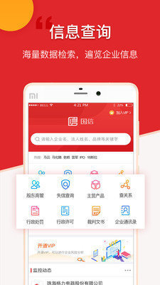 國(guó)信app官方版