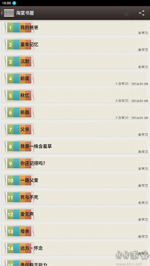 海棠書屋APP