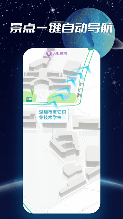3D實景導航app安卓版