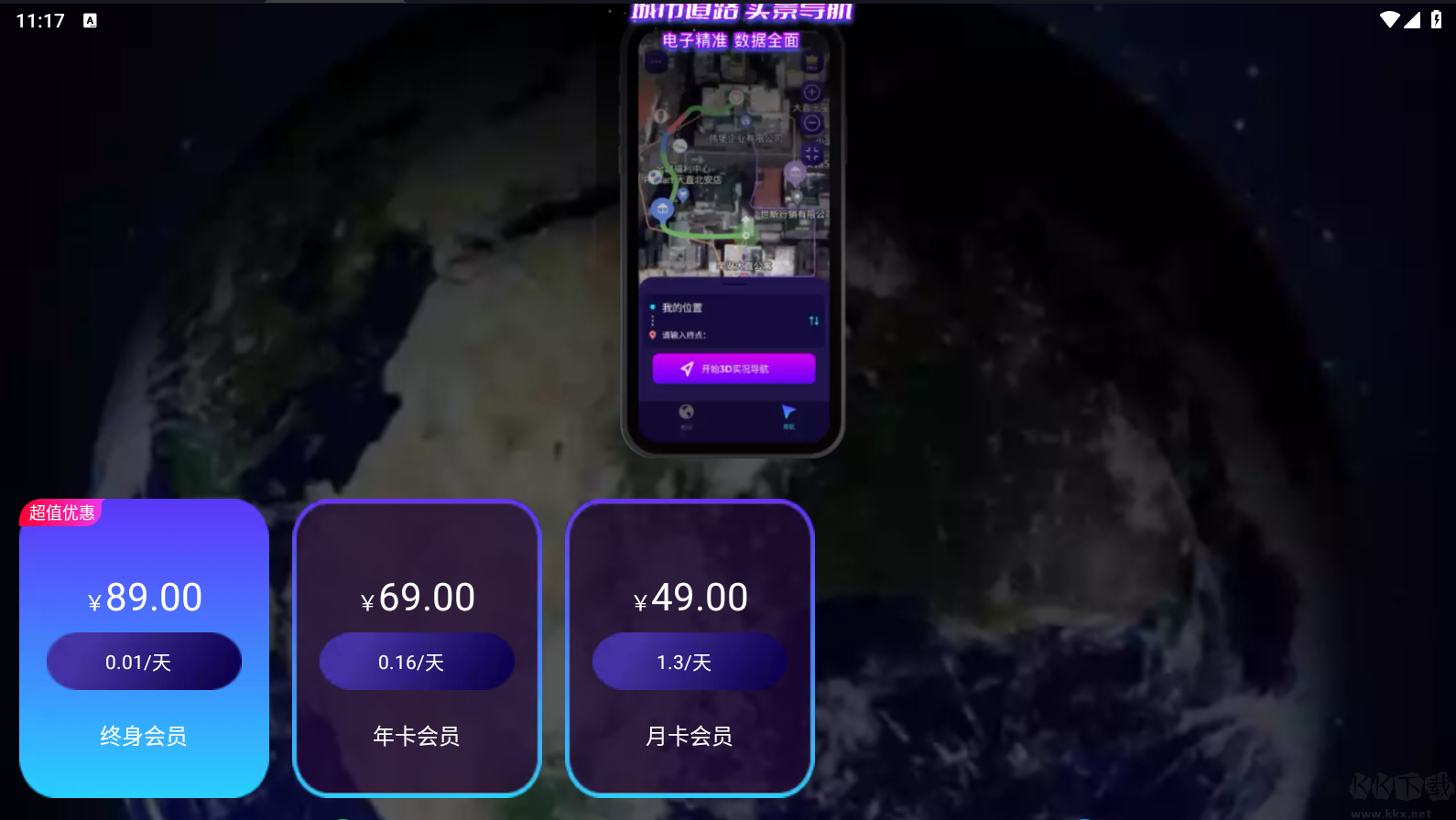 3D實景導航app安卓版