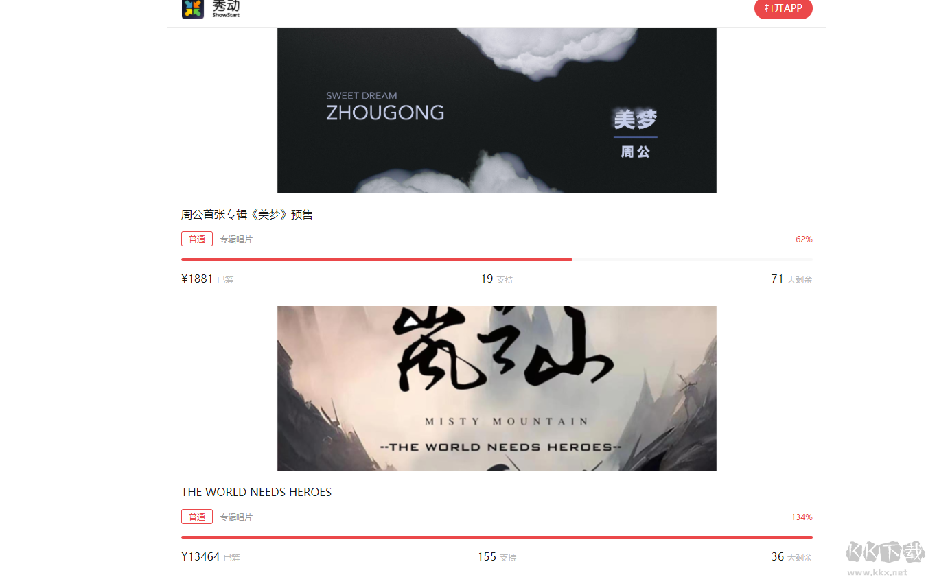 秀動app安卓版