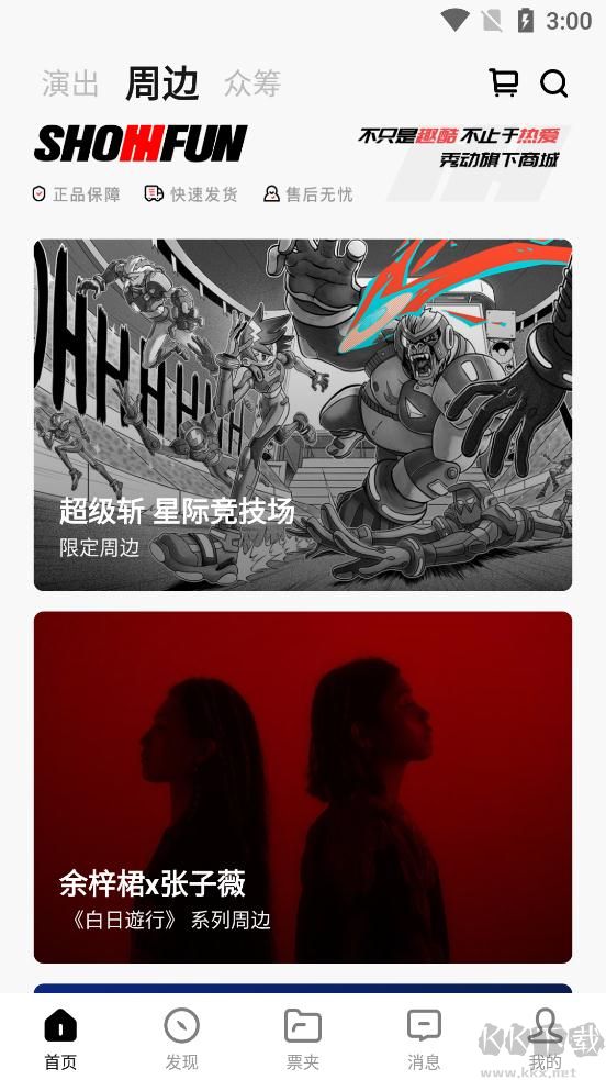 秀動app安卓版