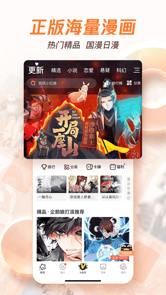 騰訊動(dòng)漫官方版免費(fèi)