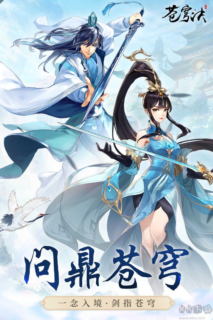 蒼穹決手游