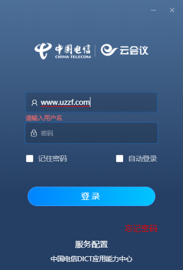 天翼云會議電腦版1.5.7 官方正式免費版