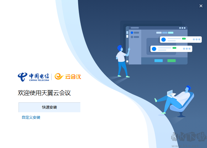天翼云會議電腦版1.5.7 官方正式免費版