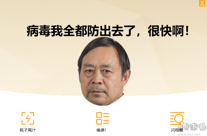 馬保國殺毒衛士1.0綠色版