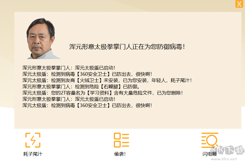 馬保國殺毒衛士1.0綠色版