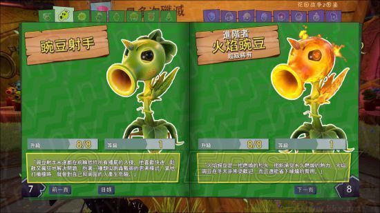 植物大戰僵尸花園戰爭中文版