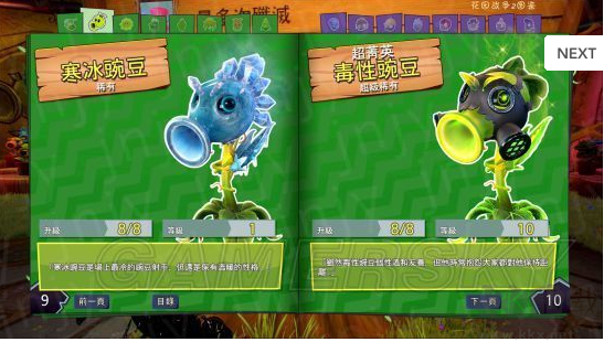 植物大戰僵尸花園戰爭中文版