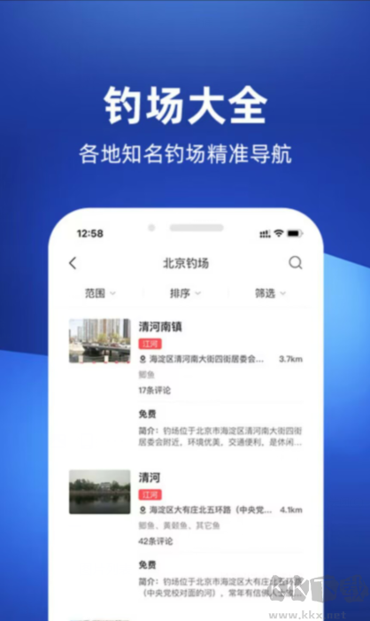 釣魚人APP
