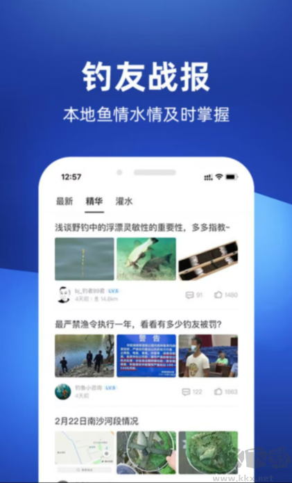 釣魚人APP