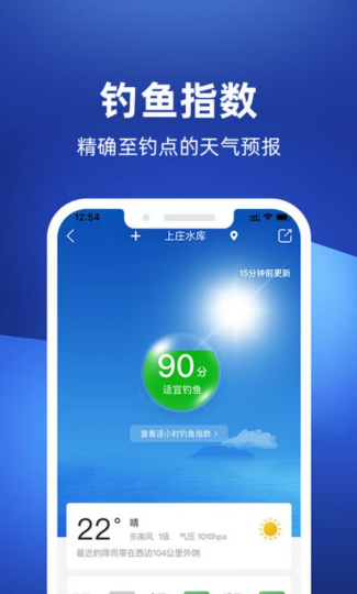 釣魚人APP