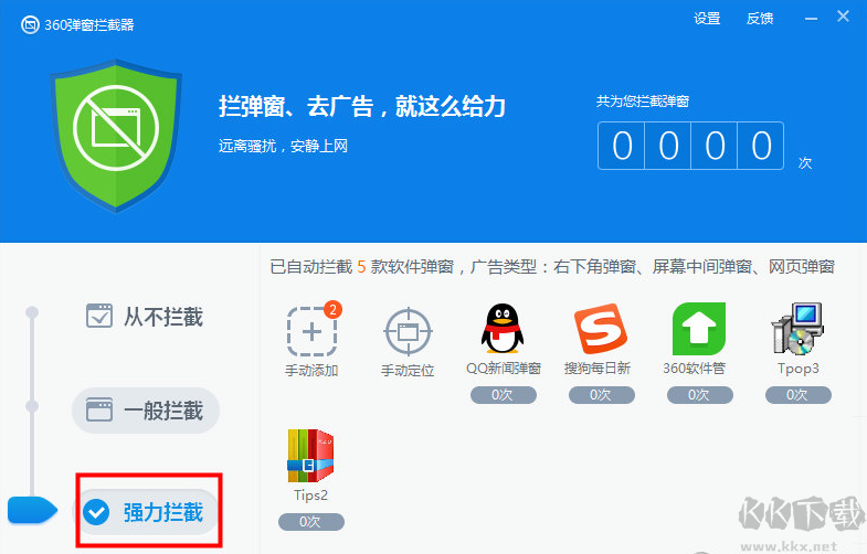 360彈窗攔截器