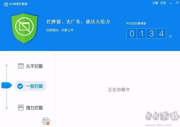 360彈窗攔截器